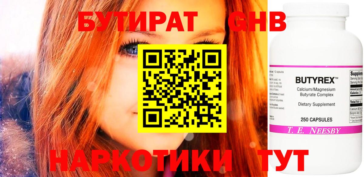 Бутират  Бутират Butirat  Вход с VPN  Москва 