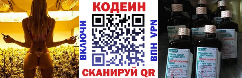 Кодеин Purple Drank  Москва 