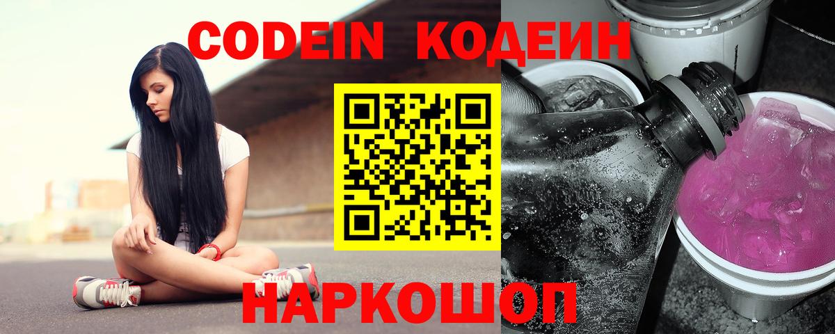 Москва  Codein напиток Lean (лин)  Вход с VPN  Кодеин Purple Drank 