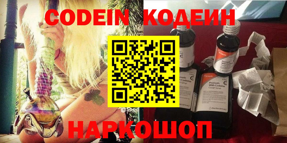 Codein напиток Lean (лин) Москва