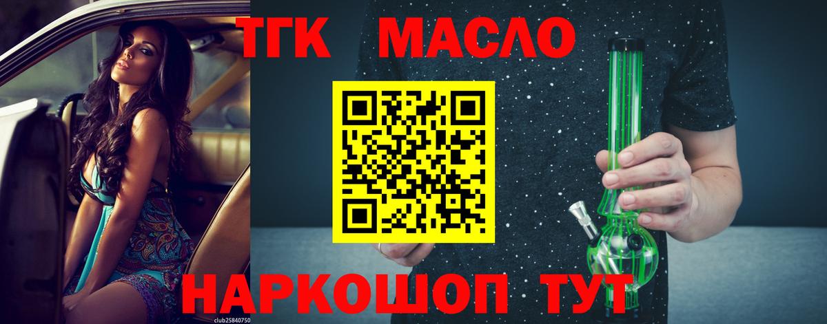 ТГК THC oil  купить наркоту  Дистиллят ТГК жижа  Москва  Вход с VPN 